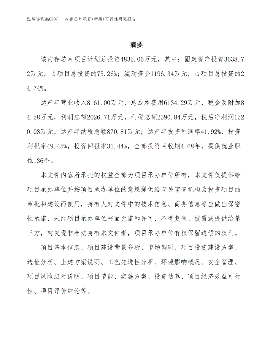 内存芯片项目(新建)可行性研究报告.docx_第2页