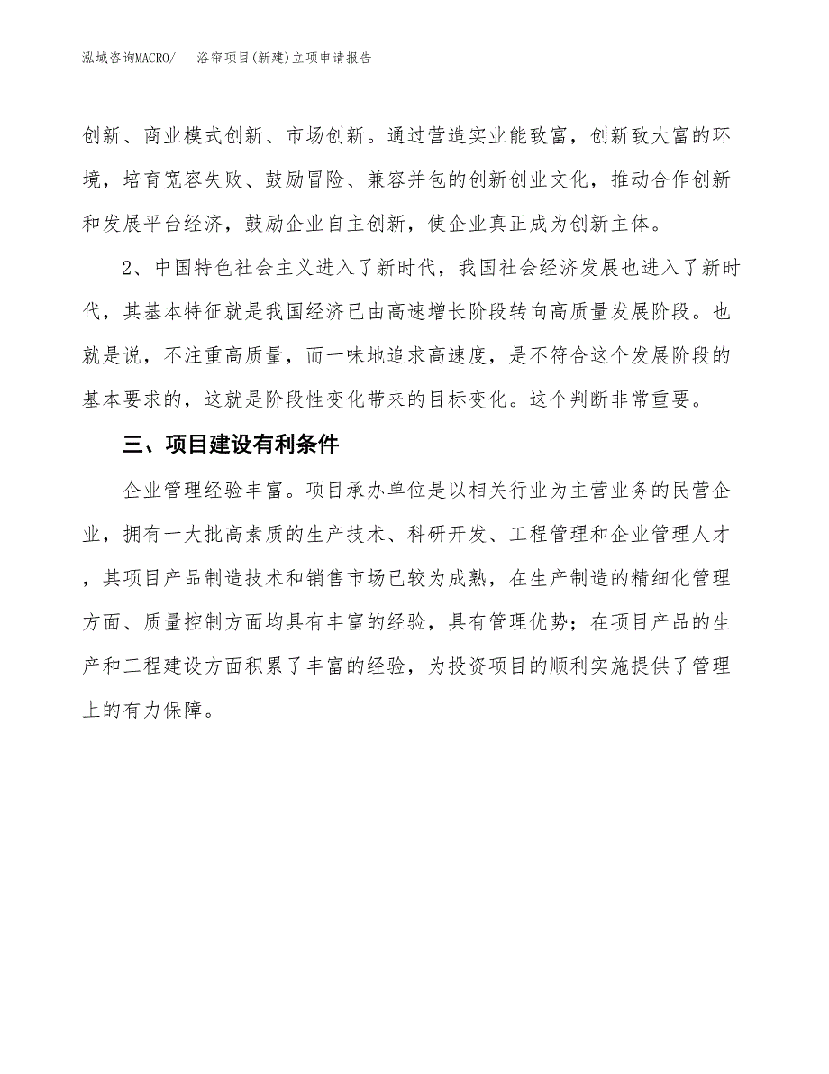 浴帘项目(新建)立项申请报告.docx_第3页