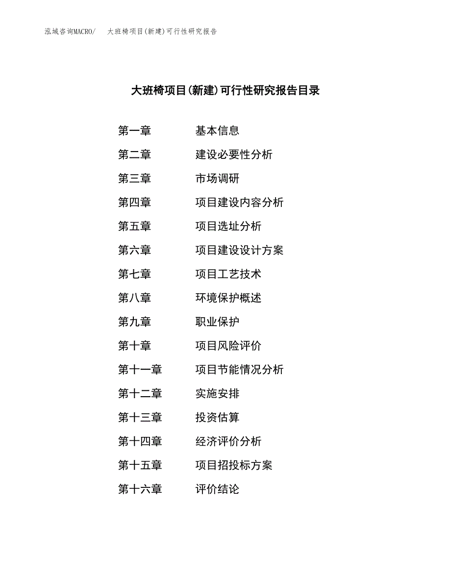 大班椅项目(新建)可行性研究报告.docx_第3页