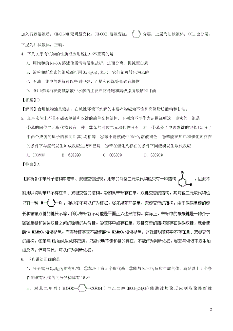 2017－2018学年高考化学 周末培优 第15周 常见有机物及其应用 新人教版_第2页