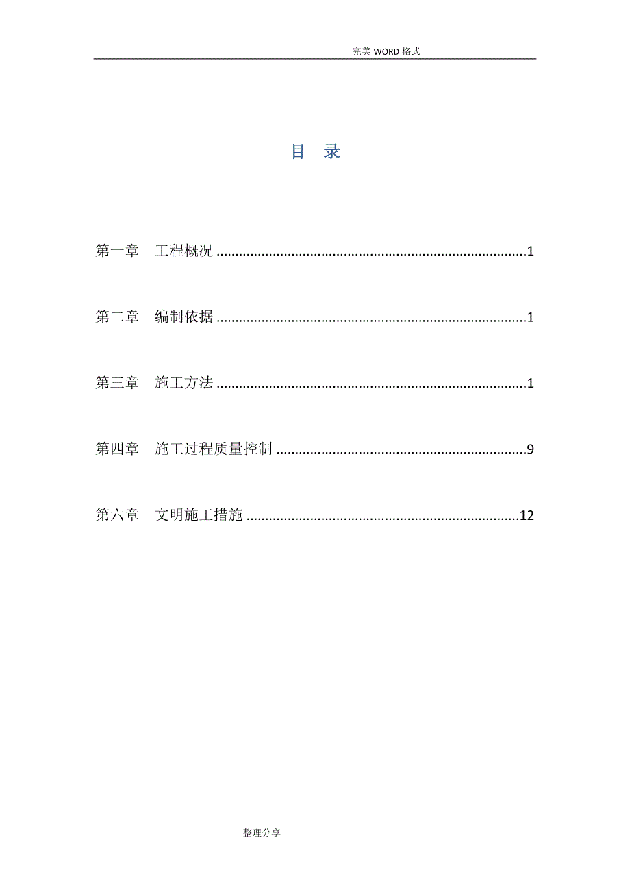 绿化迁移施工组织方案_第3页