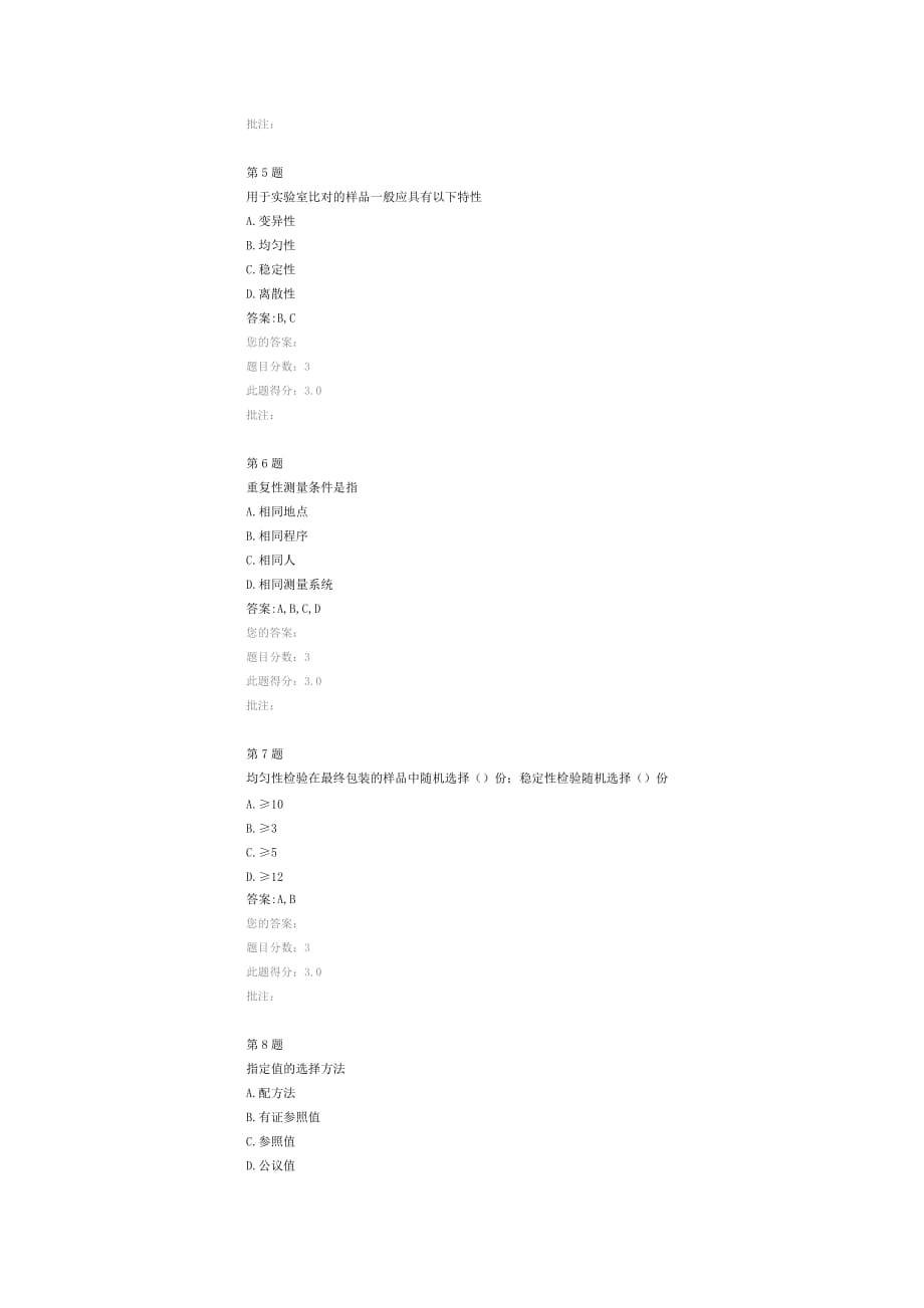 公路水运继续教育试验检测能力验证和比对试验答案_第2页