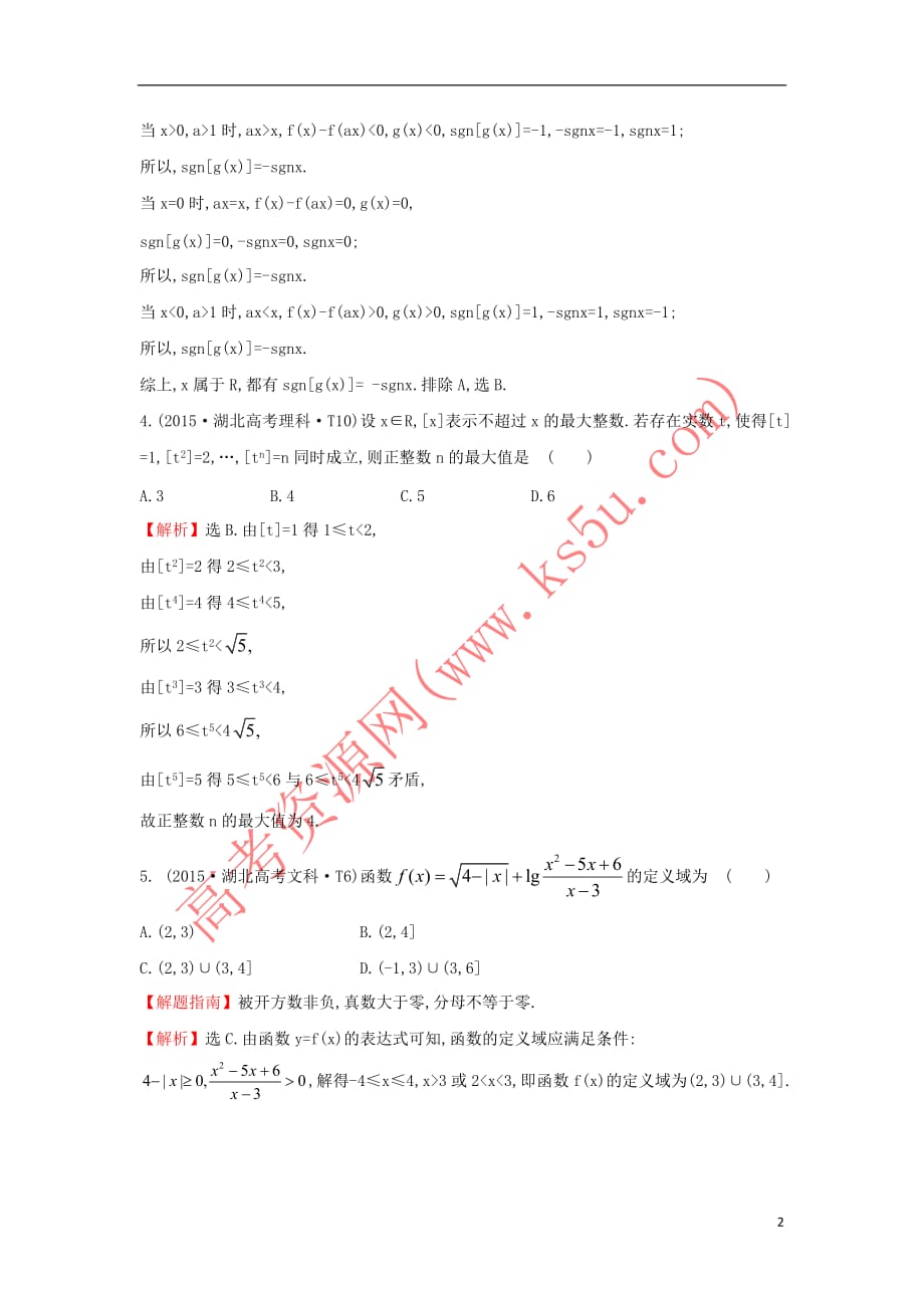 2017－2018学年高中数学 考点4 函数及其表示（含2015年高考试题）新人教a版_第2页