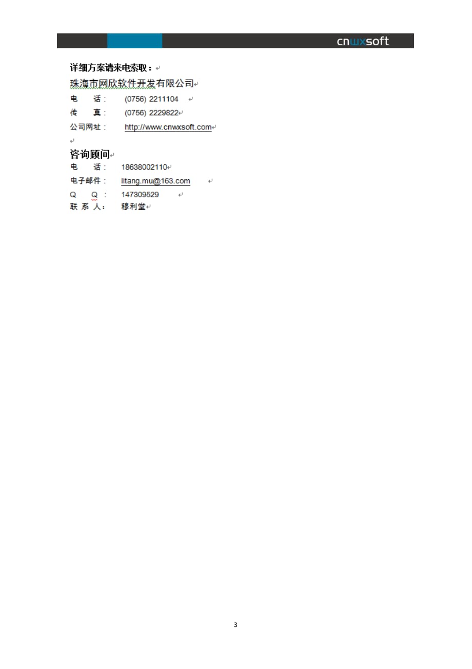 推荐专业房地产行业信息化解决方案-wxcsm河南郑州客户服务管理系统_第4页