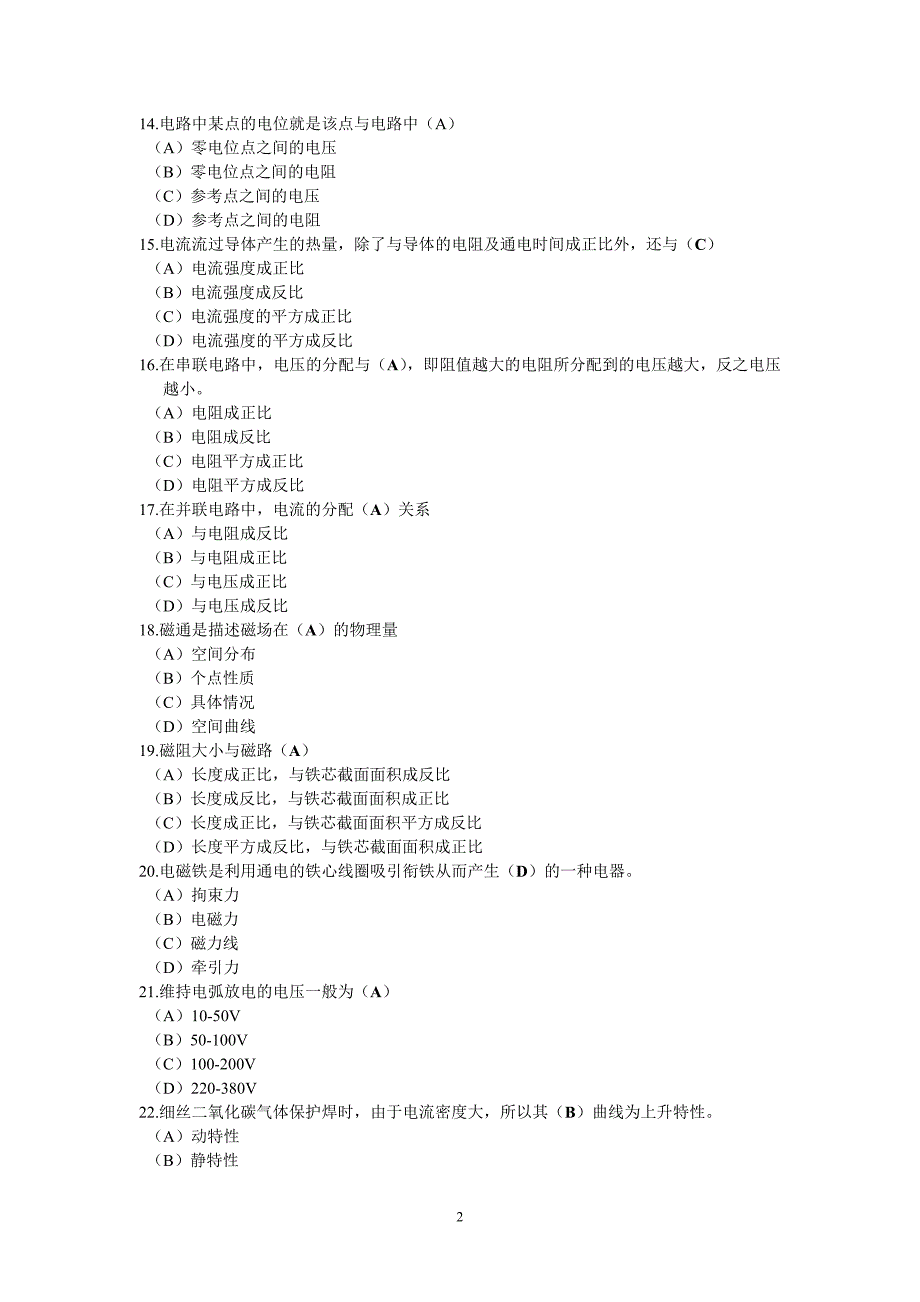 中级工2012_第2页