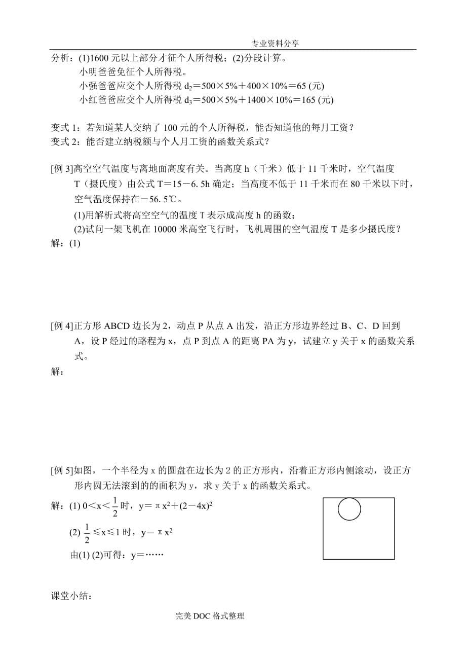 《文本》函数关系的建立《函数关系的建立》[上教版高中一年级（上册）]_第5页