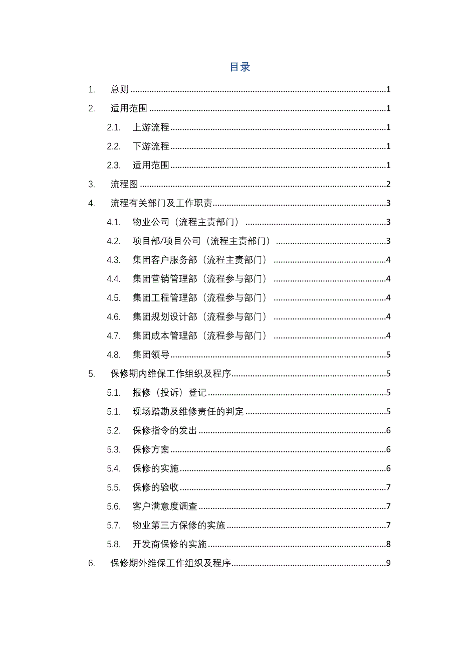 工程维修管理办法资料_第2页