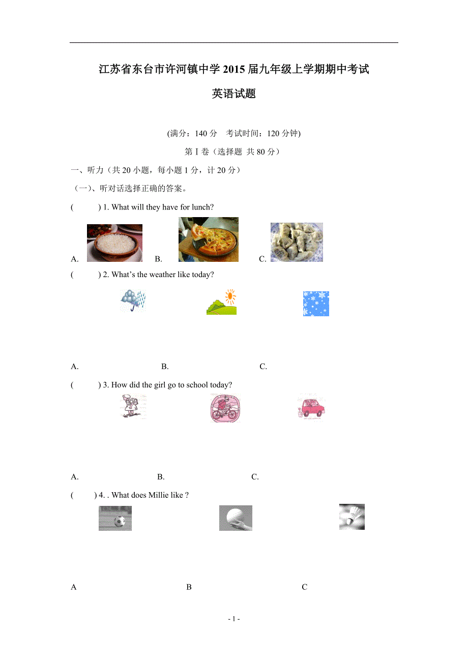 江苏省东台市许河镇中学2015学年九年级上学期期中考试英语（附答案）.doc_第1页