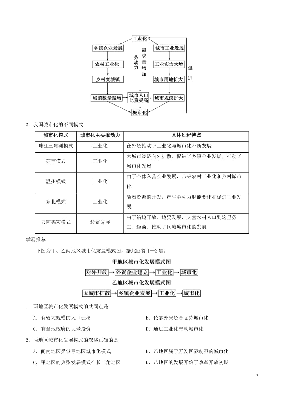 2017－2018学年高中地理 每日一题 区域工业化与城市化的关系 新人教版_第2页