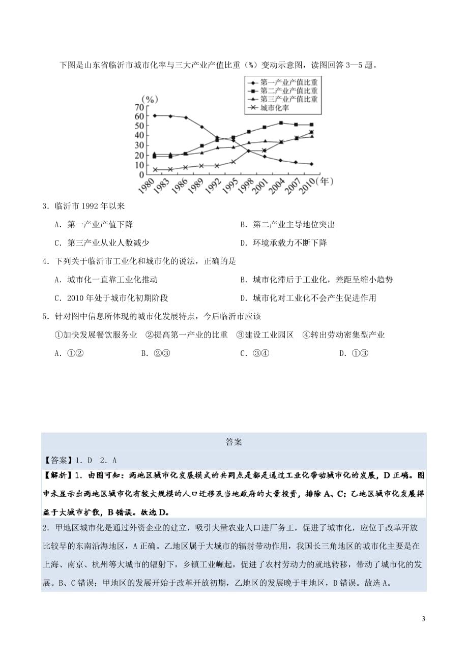 2017－2018学年高中地理 每日一题 区域工业化与城市化的关系 新人教版_第3页