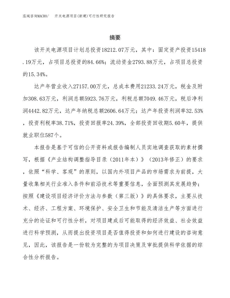 开关电源项目(新建)可行性研究报告.docx_第2页