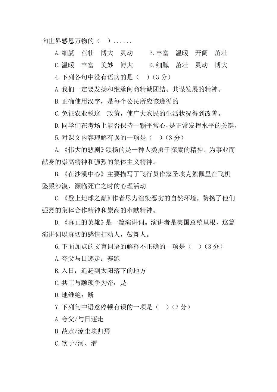 人教版七年级下学期第5单元测试卷_第2页