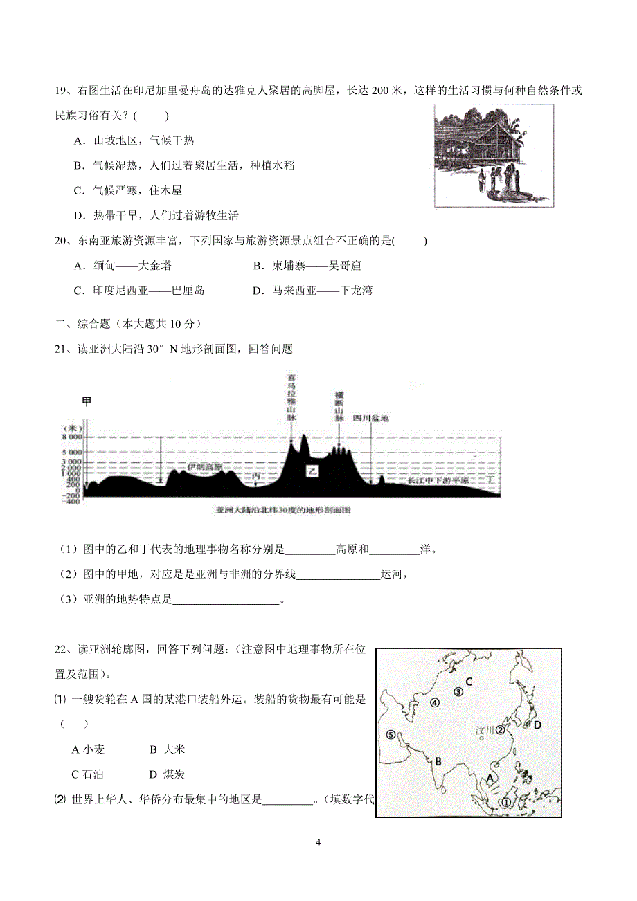 江苏省东台市第二联盟17—18学年下学期七年级第一次月考地理试题（附答案）$834.doc_第4页