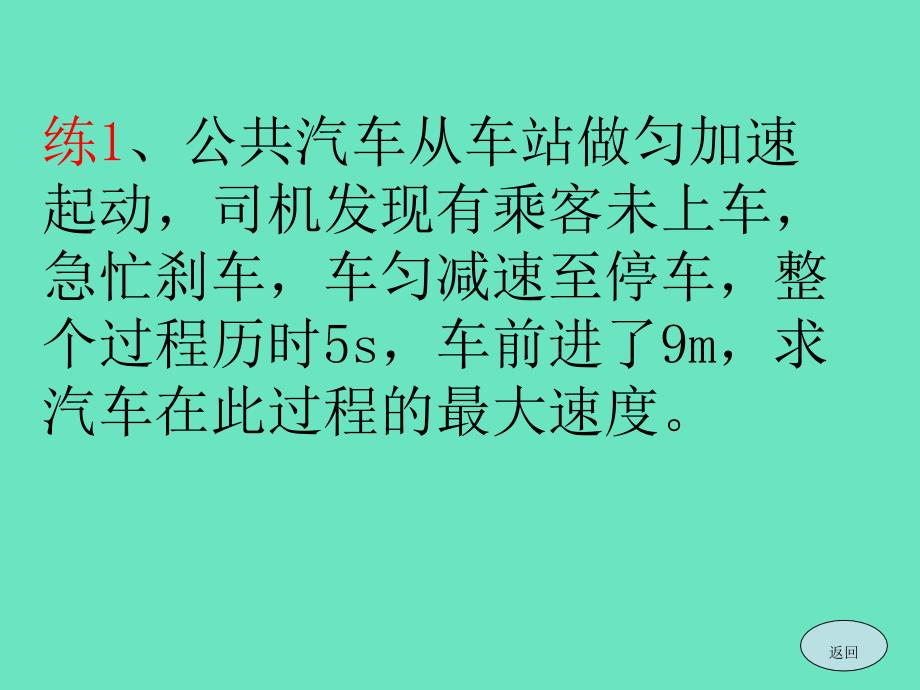 匀变速直线运动中平均速度的应用PPT课件_第4页