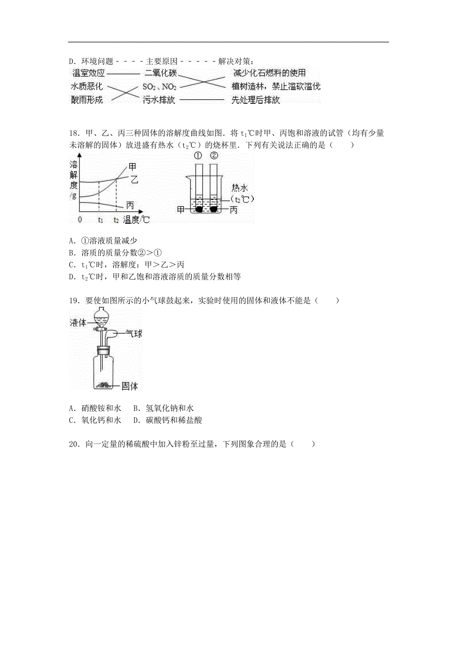 河北省沧州市2016届九年级化学上学期期末试题（含解析） 新人教版.doc_第4页