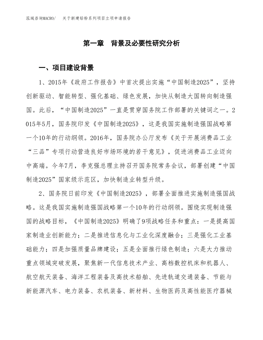 关于新建铅粉系列项目立项申请报告模板.docx_第2页