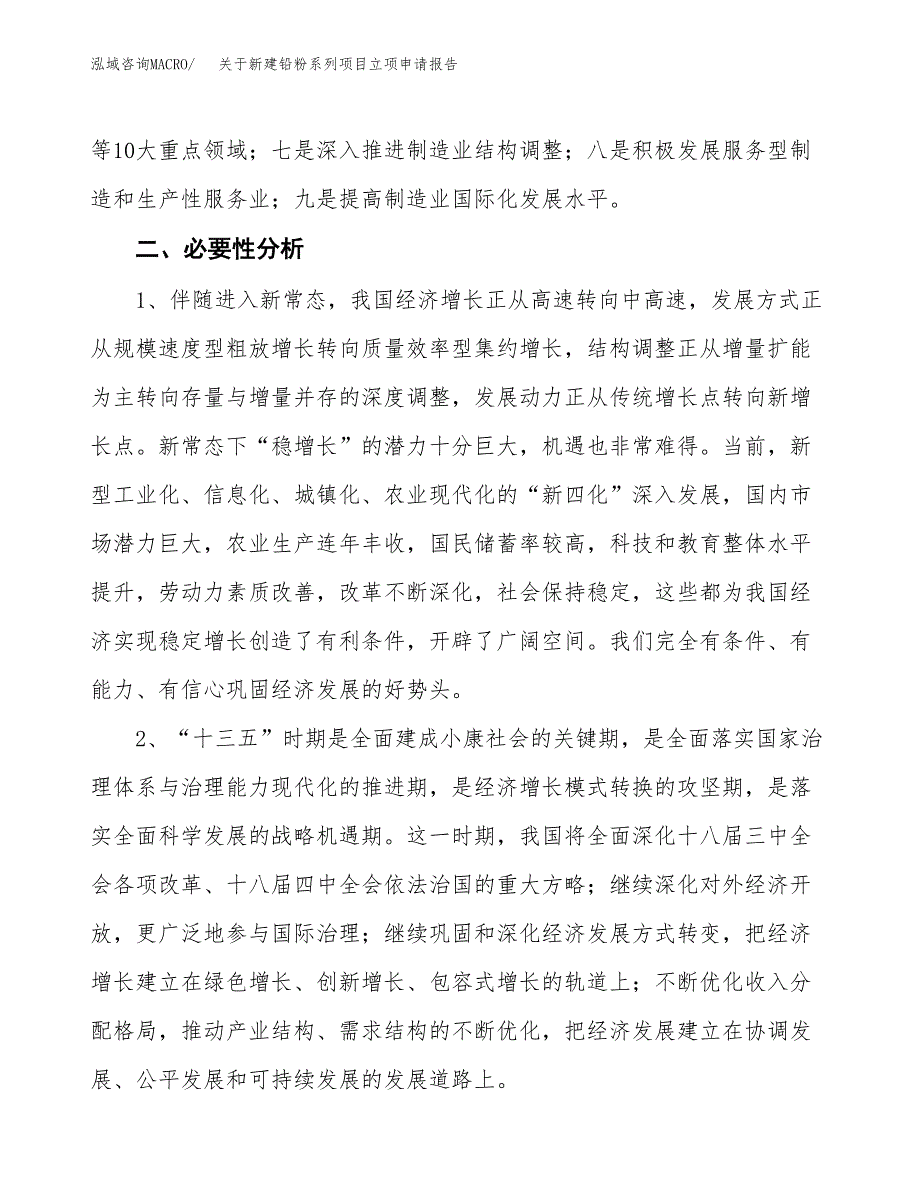 关于新建铅粉系列项目立项申请报告模板.docx_第3页