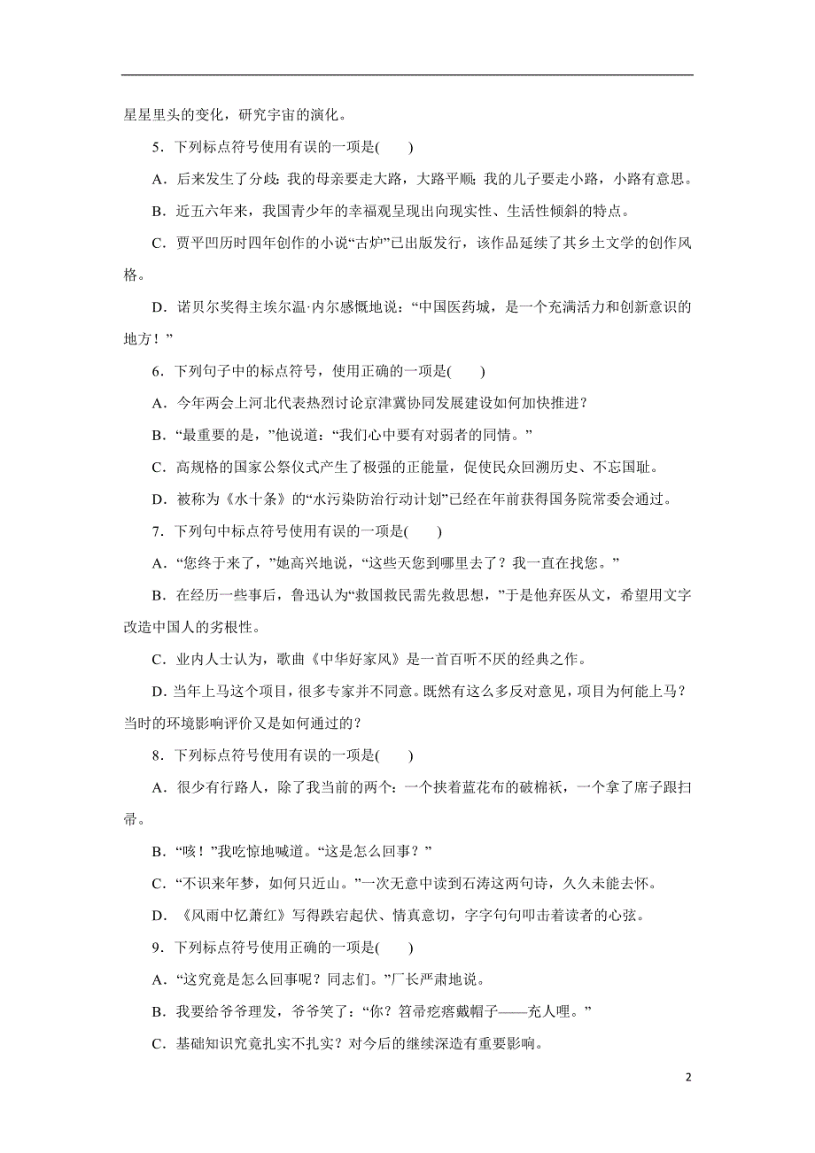 江苏省仪征市月塘中学九年级语文复习 专项复习（三） 标点符号与病句（附答案）.doc_第2页