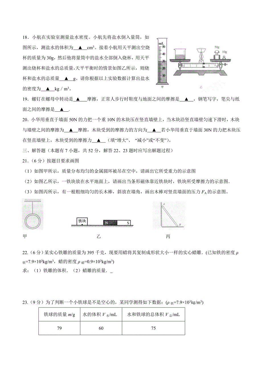 new_江苏省盐城市东台苏东双语学校16—17学学年下学期八学年级第一次月考物理试题（附答案）.doc_第4页