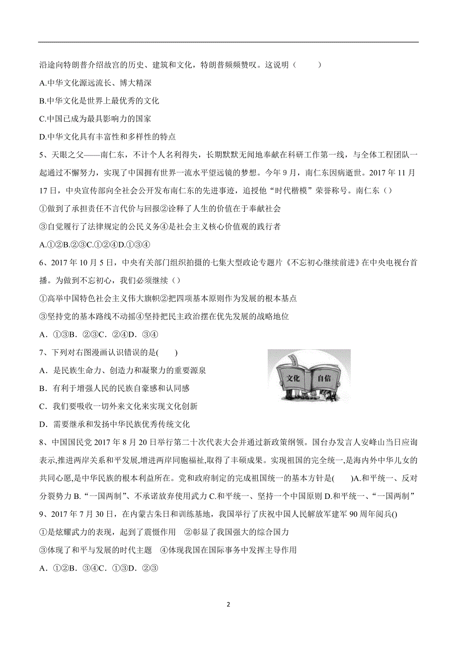 重庆市江津实验中学校2018学年九年级上学期期末模拟政治试题（附答案）.doc_第2页