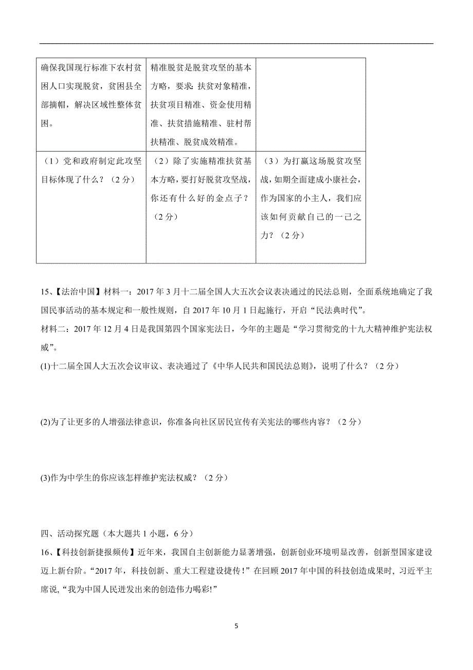 重庆市江津实验中学校2018学年九年级上学期期末模拟政治试题（附答案）.doc_第5页