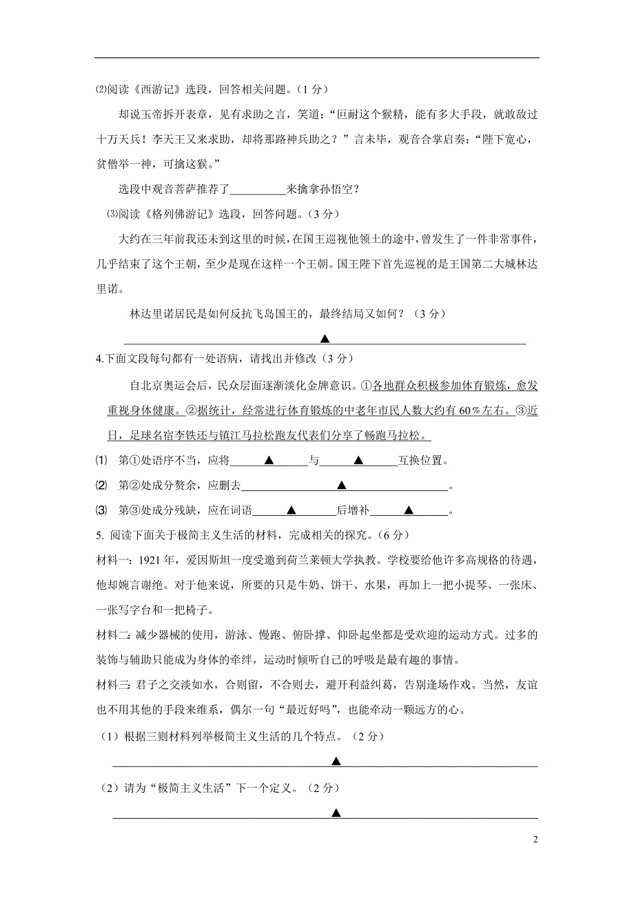 江苏省丹阳市第三中学2017学年九年级12月阶段检测语文试题（附答案）.doc_第2页