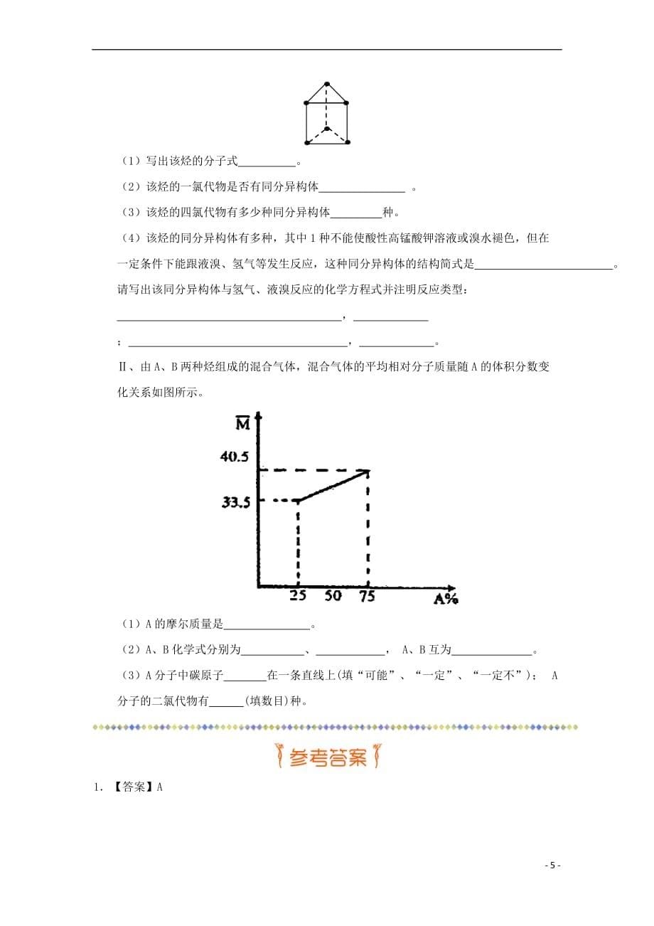 2017－2018学年高中化学 每周一测_第5页