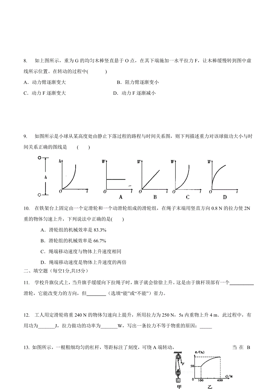 new_江苏省沭阳县沭河中学2017学年九学年级上学期第一次质量调研测试物理试题（附答案）.doc_第2页