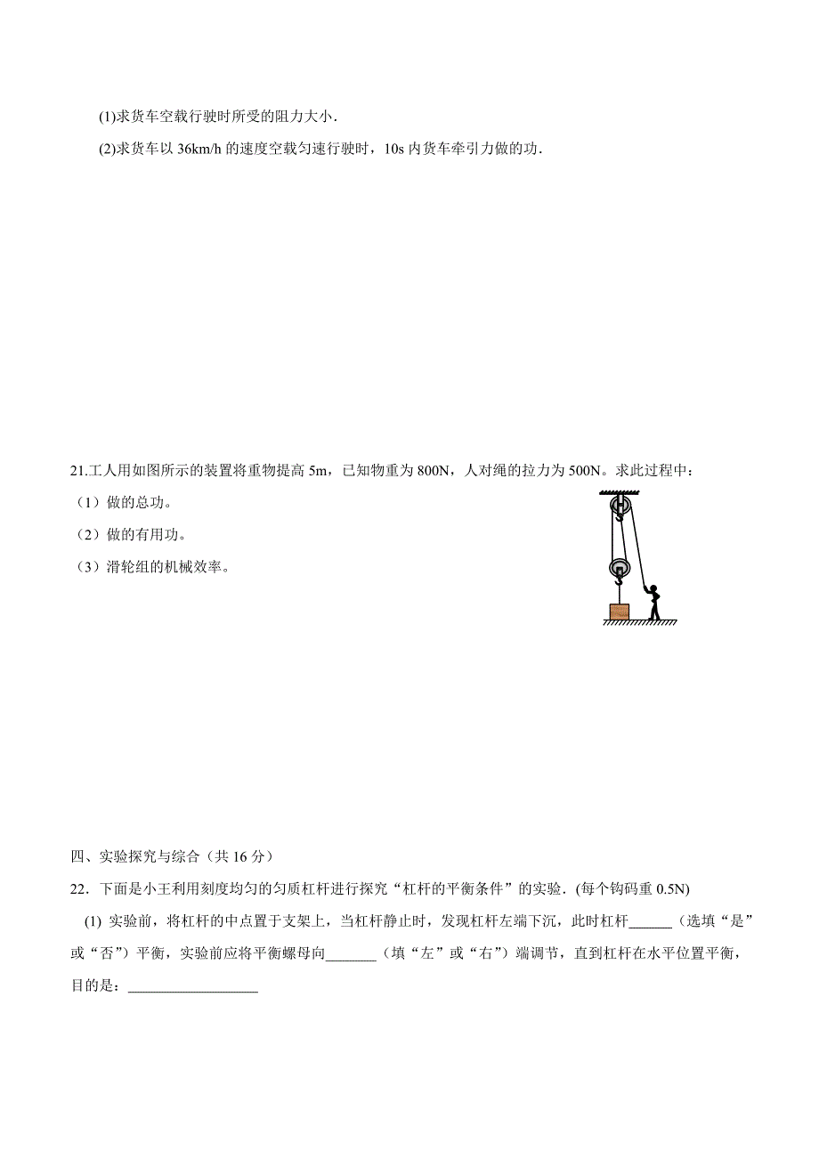 new_江苏省沭阳县沭河中学2017学年九学年级上学期第一次质量调研测试物理试题（附答案）.doc_第4页