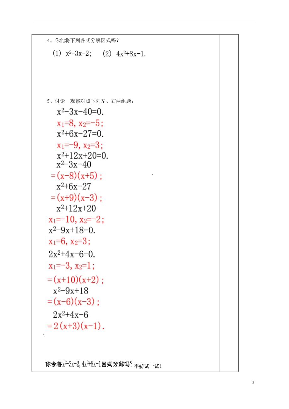 2017年秋八年级数学上册 17.4 一元二次方程的应用（1）二次三项式的因式分解教案 沪教版五四制_第3页