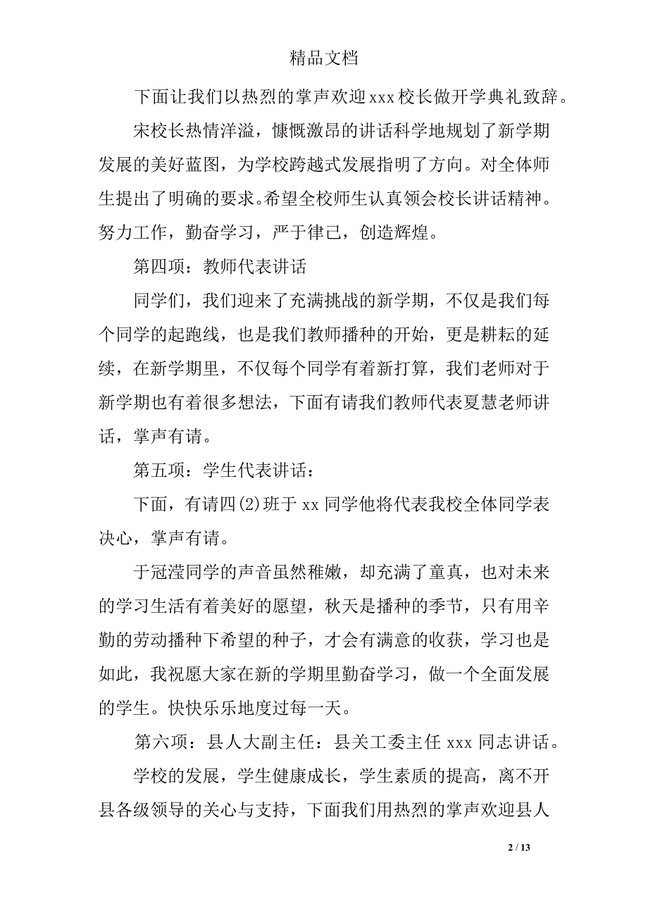 开学典礼主持词范文4篇_第2页