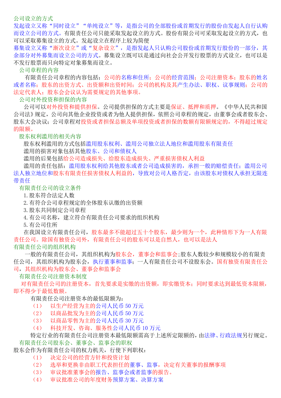 证券市场基本法律法规黄金三色笔记_第2页