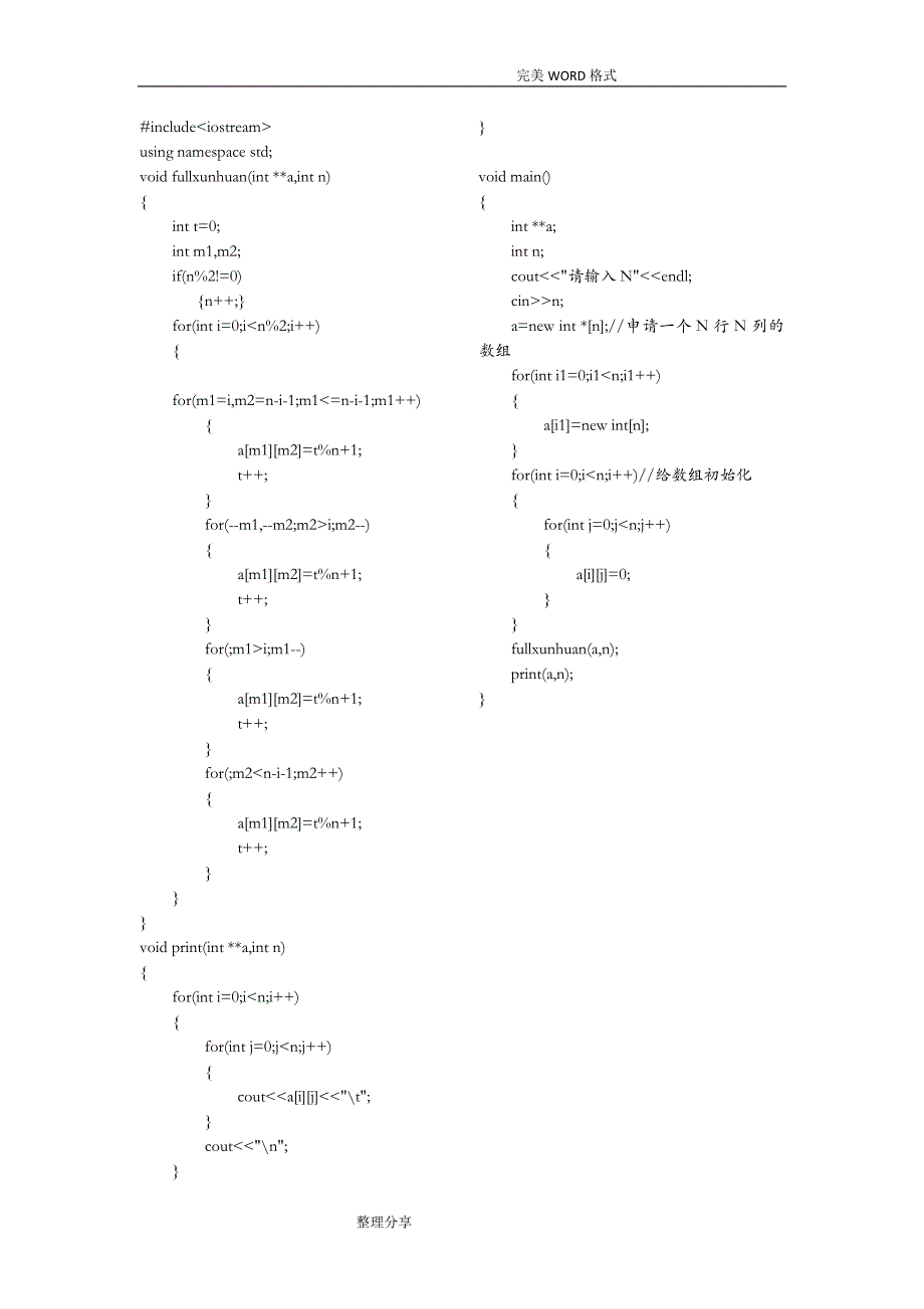 C语言常用代码_第1页