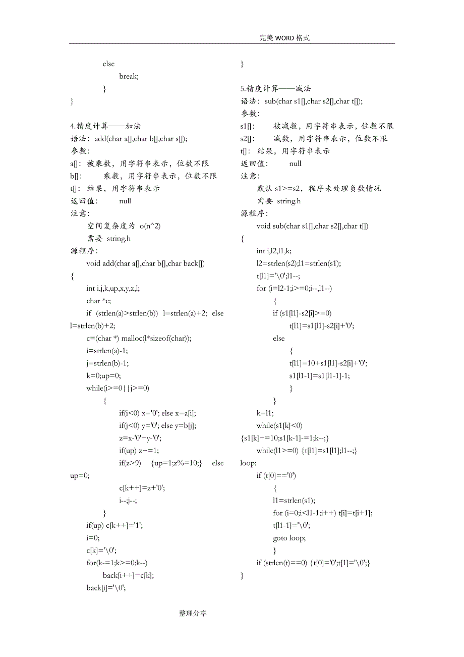 C语言常用代码_第4页