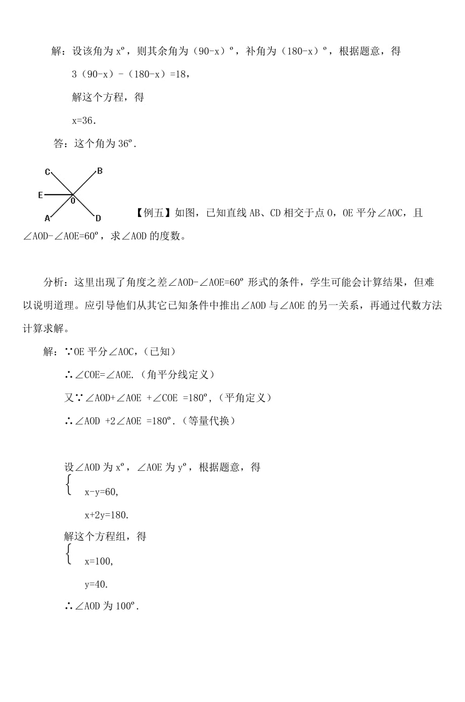 初一数学教学中的数形结合_4_第4页