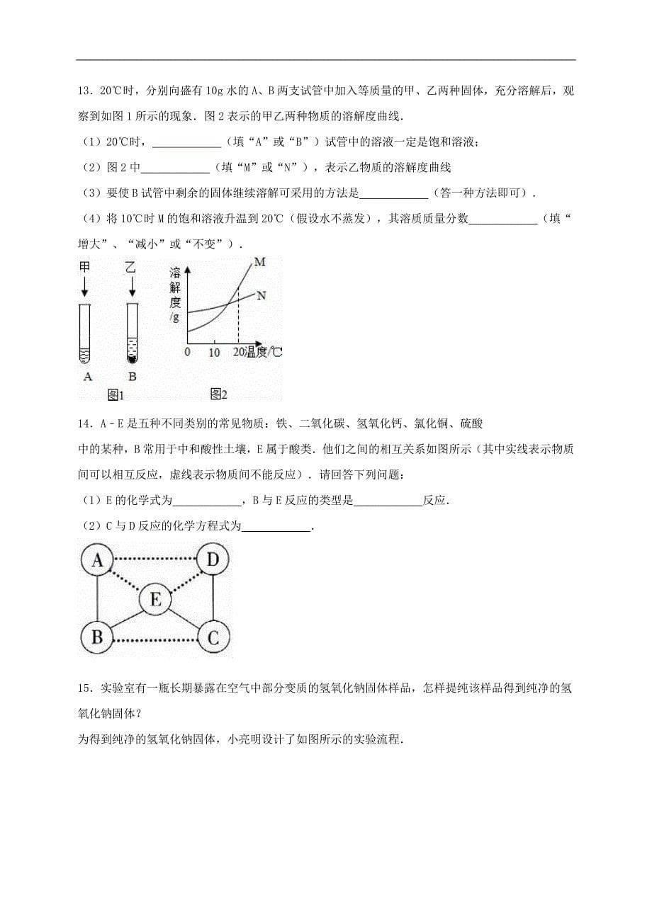 山东省济宁市邹城市2016届中考化学模拟试题（含解析）.doc_第5页