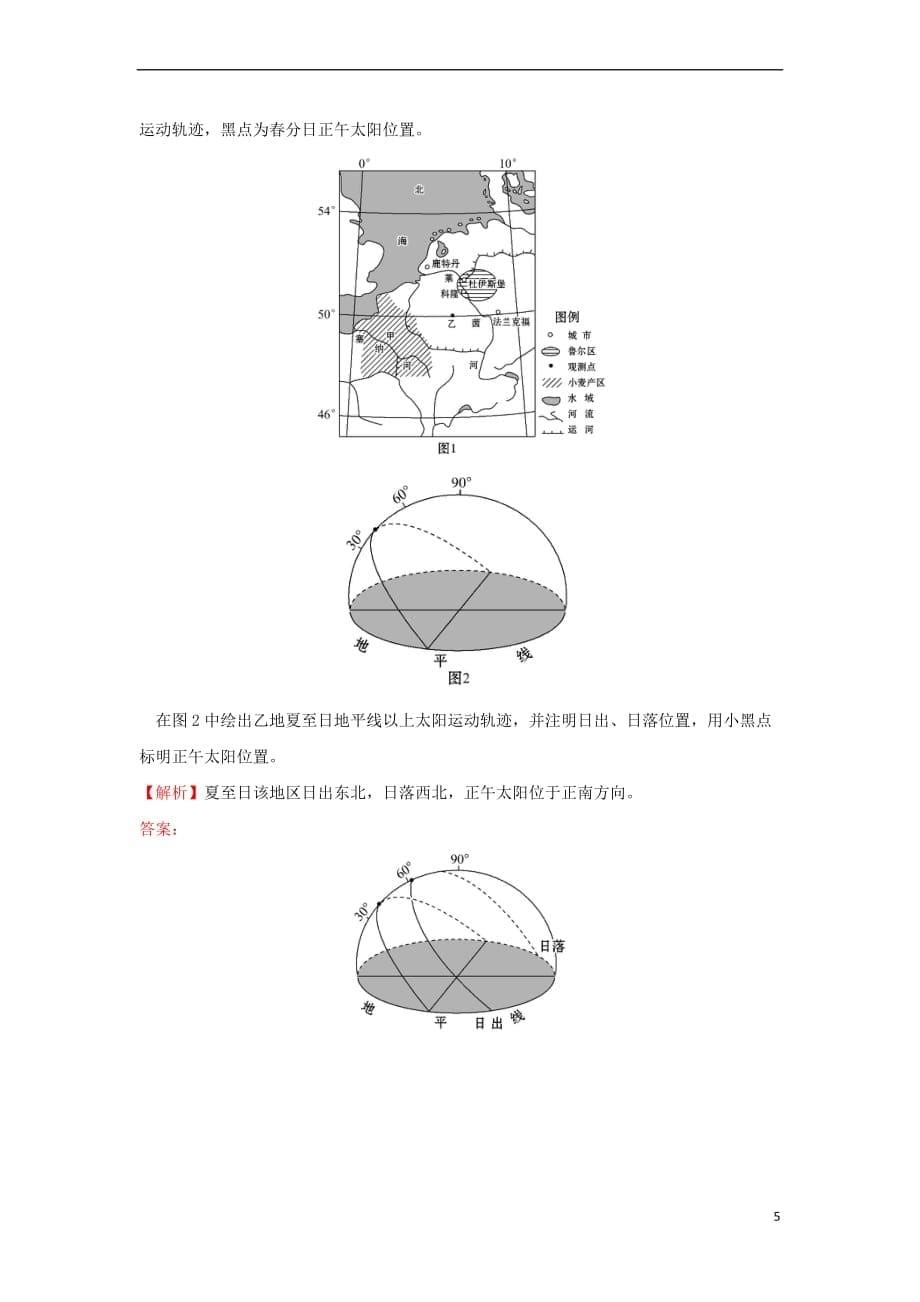 2017－2018学年高中地理 课后提升训练五 第一章 行星地球 1.3.3 昼夜长短和正午太阳高度的变化　四季更替和五带 新人教版必修1_第5页