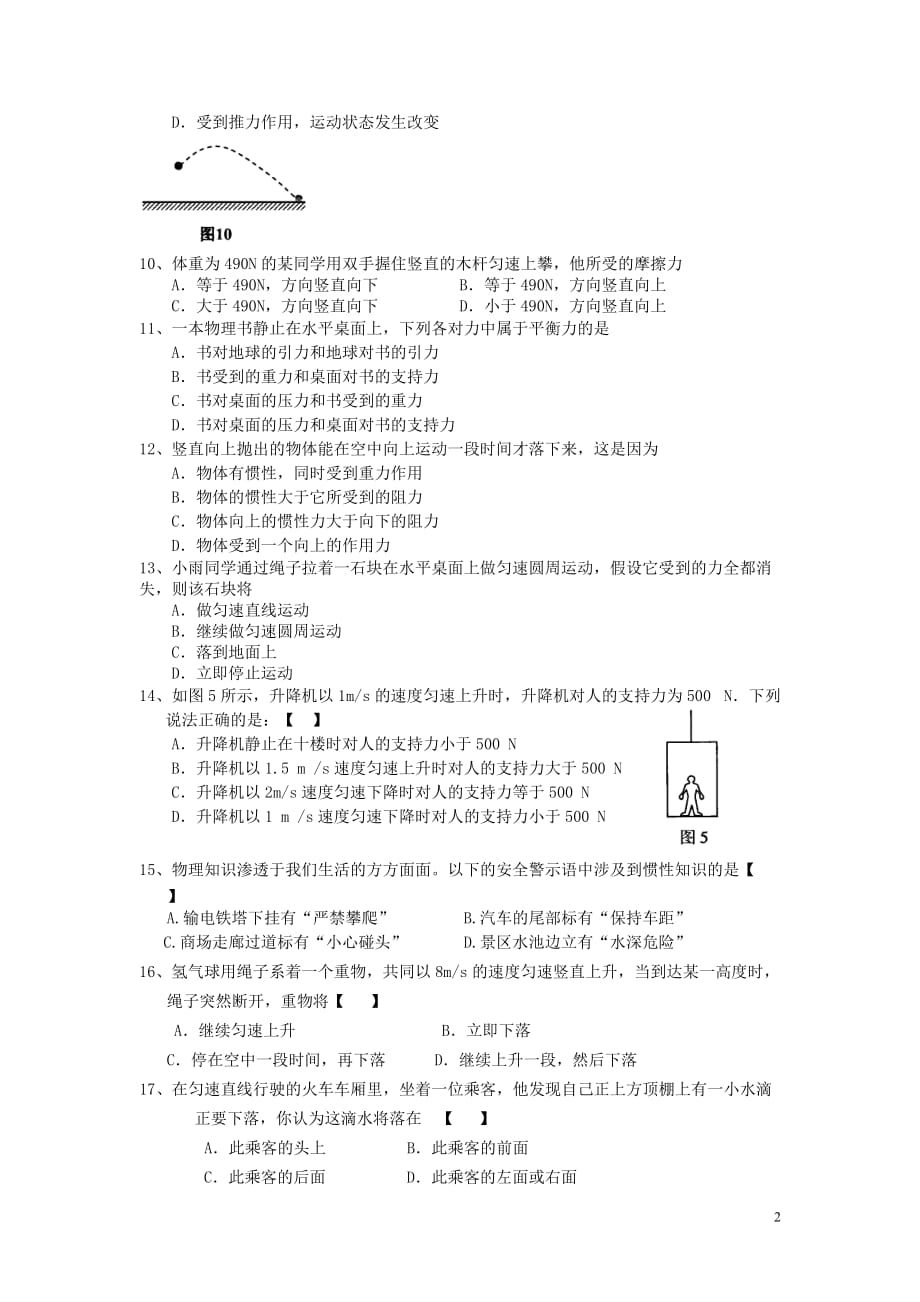 2017年中考物理专题训练 牛顿第一定律 二力平衡（无答案）_第2页