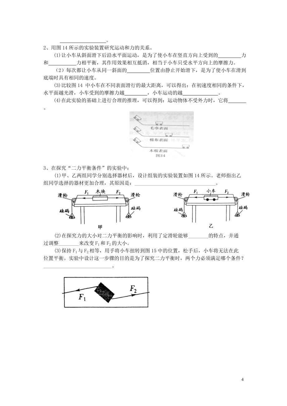 2017年中考物理专题训练 牛顿第一定律 二力平衡（无答案）_第4页