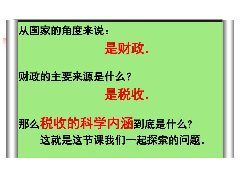 税收及其种类PPT课件_第3页