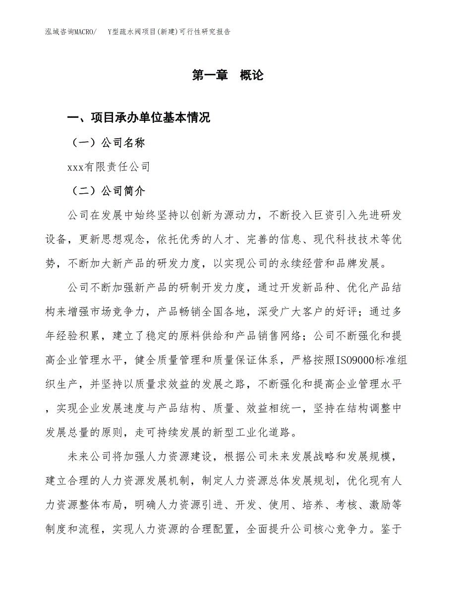 Y型疏水阀项目(新建)可行性研究报告.docx_第4页