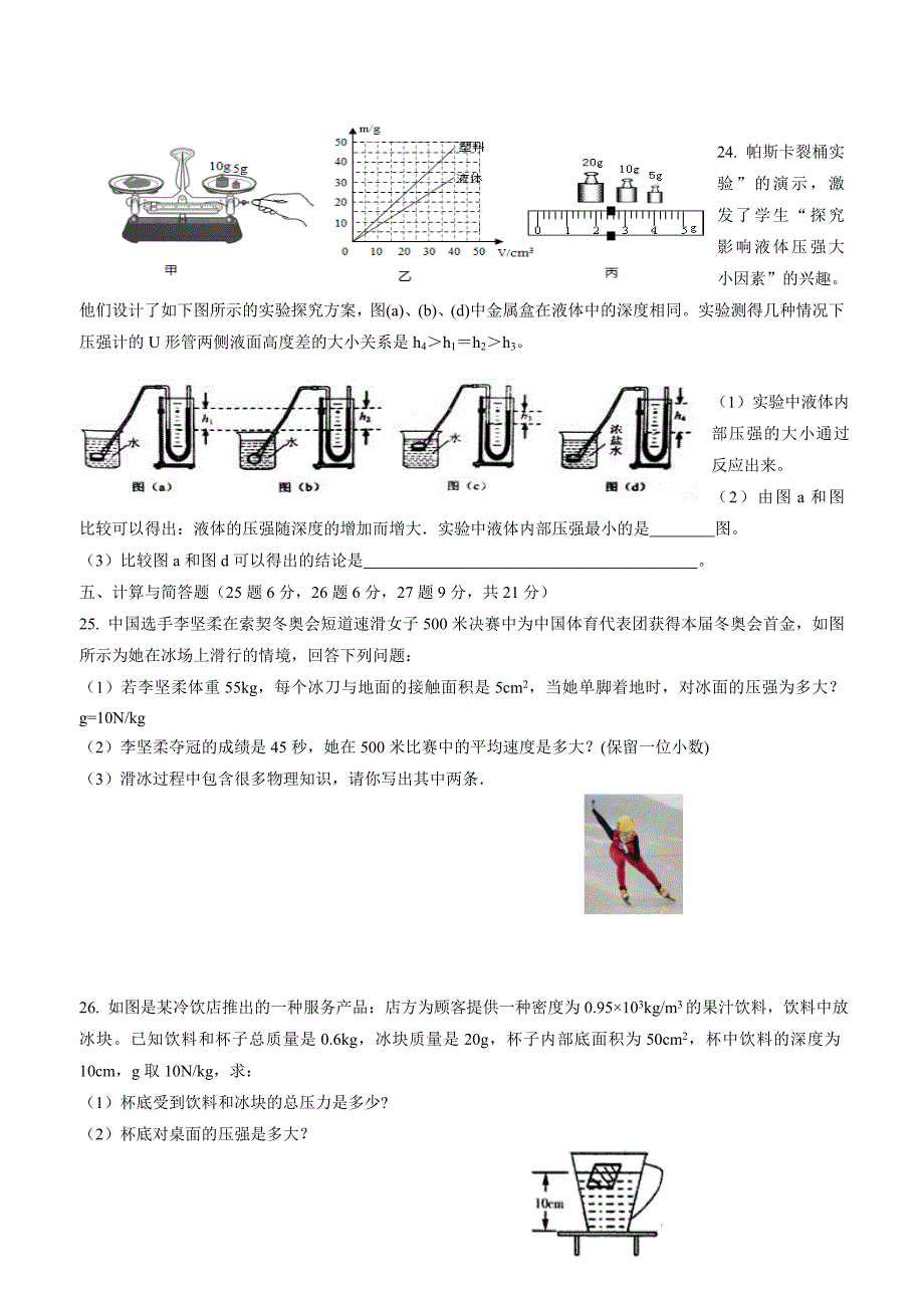 new_甘肃省民乐县第二中学2018学年九学年级下学期第四阶段考试物理试题（附答案）.doc_第4页