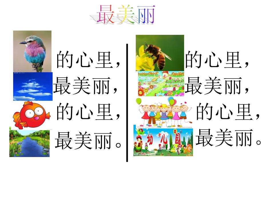 幼儿园大班语言诗歌《最美丽_第1页