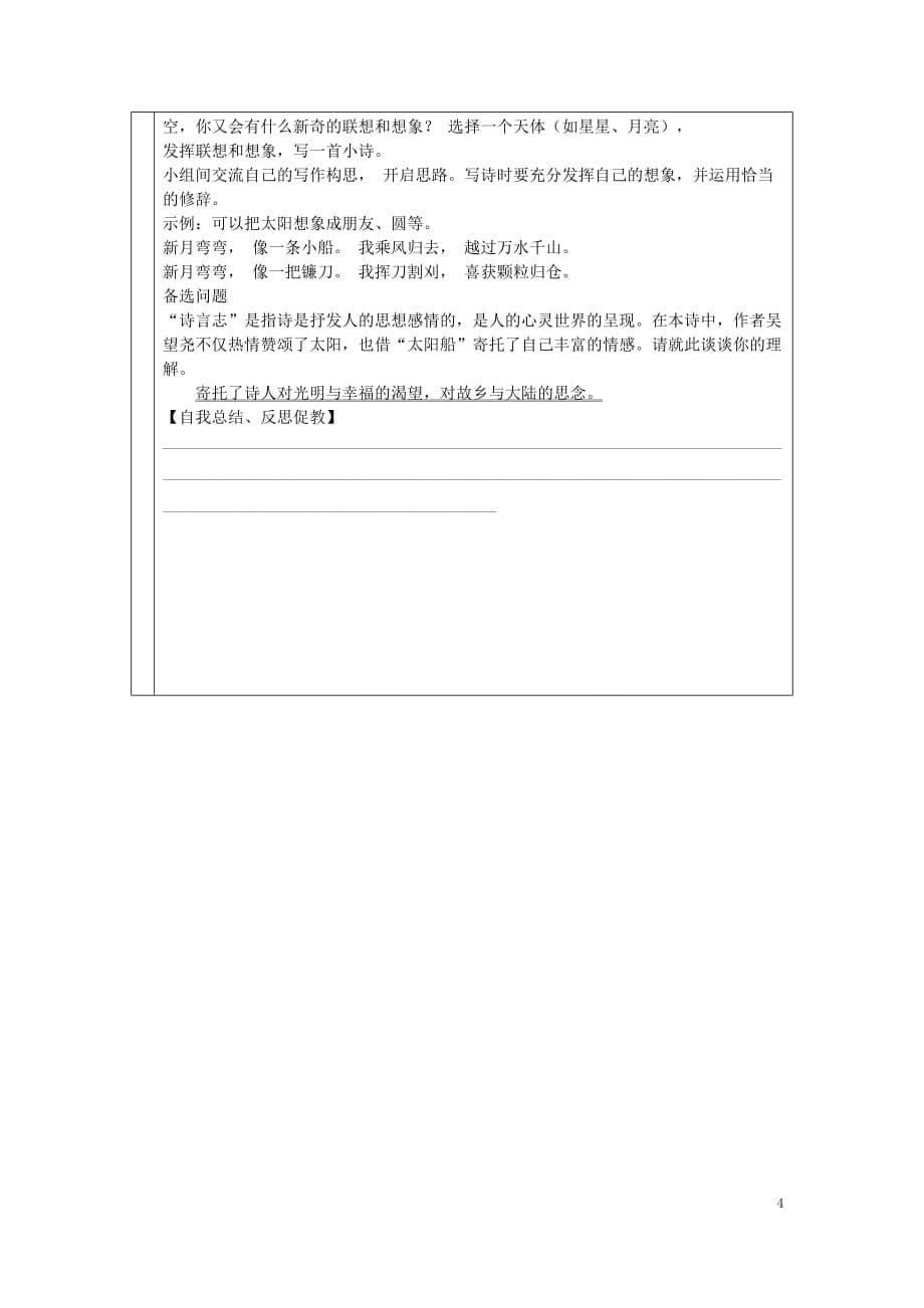 2017七年级语文上册 第六单元 22 诗二首教案 新人教版_第5页