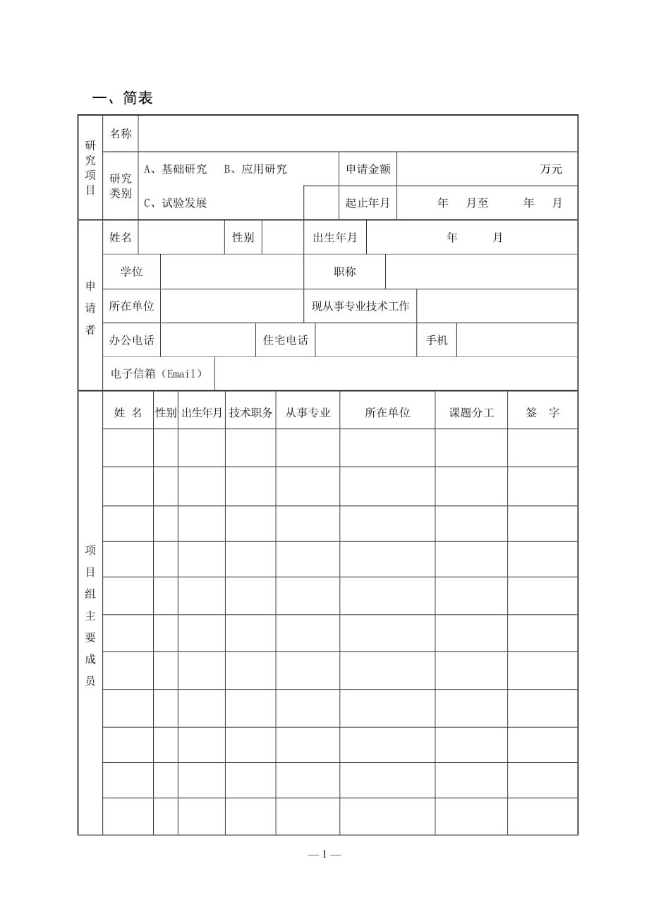 江西省教育厅科学技术研究项目申请书资料_第3页