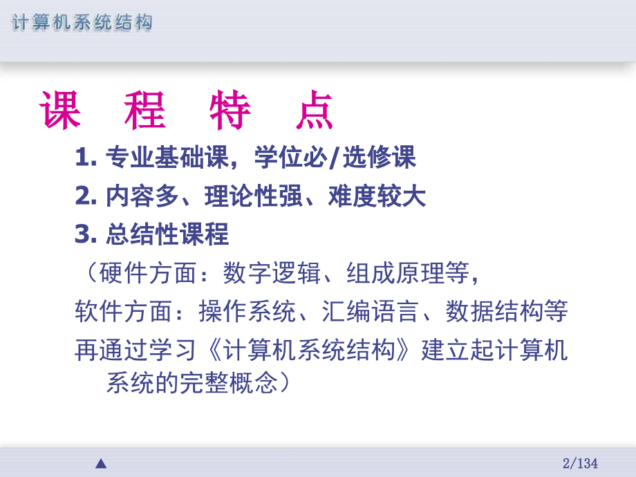 计算机系统结构教程第一章计算机系统结构的基础知识_第2页