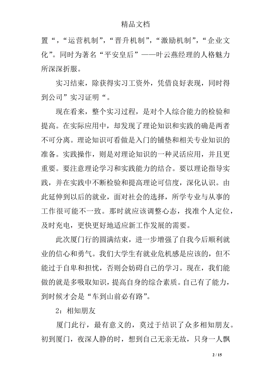 2019城市社会实践报告4篇_第2页