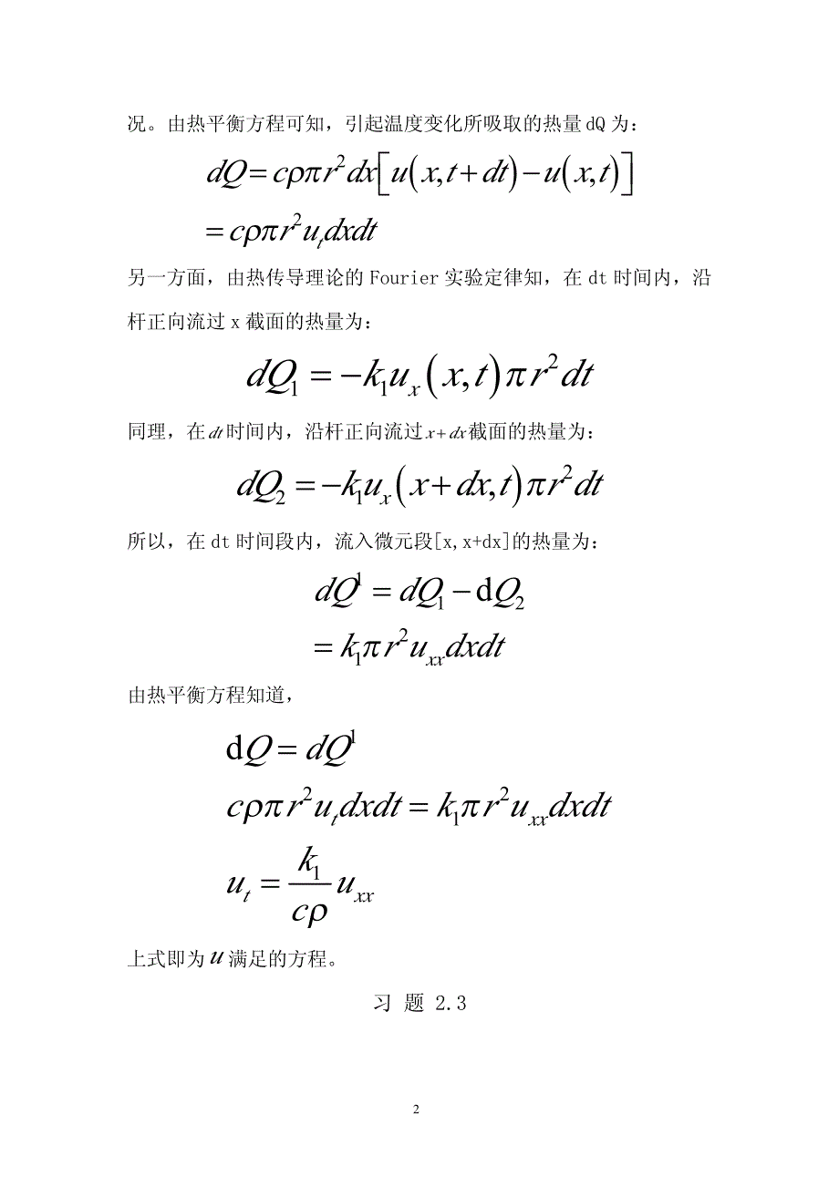 数学物理方程课后作业答案_第2页