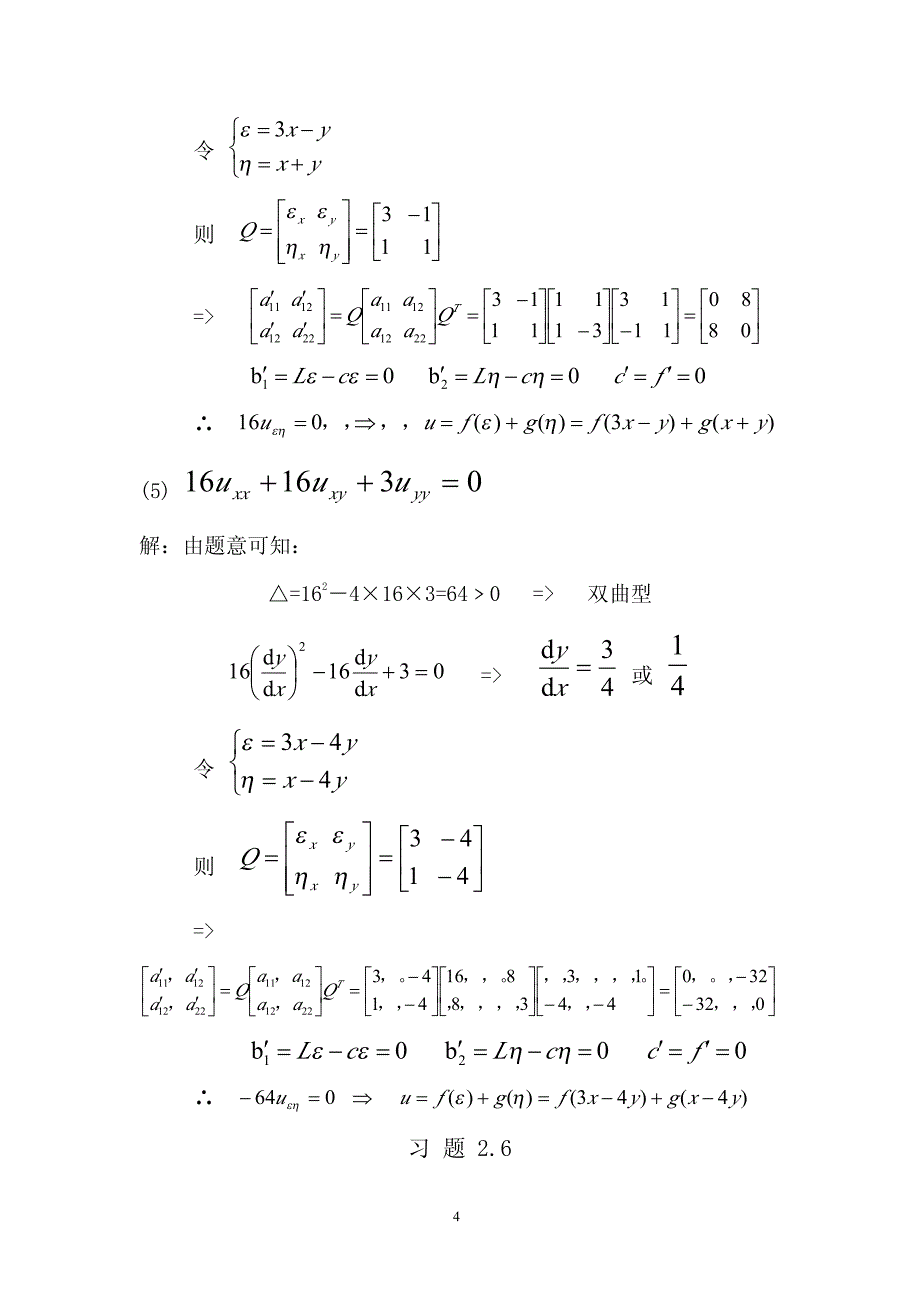 数学物理方程课后作业答案_第4页