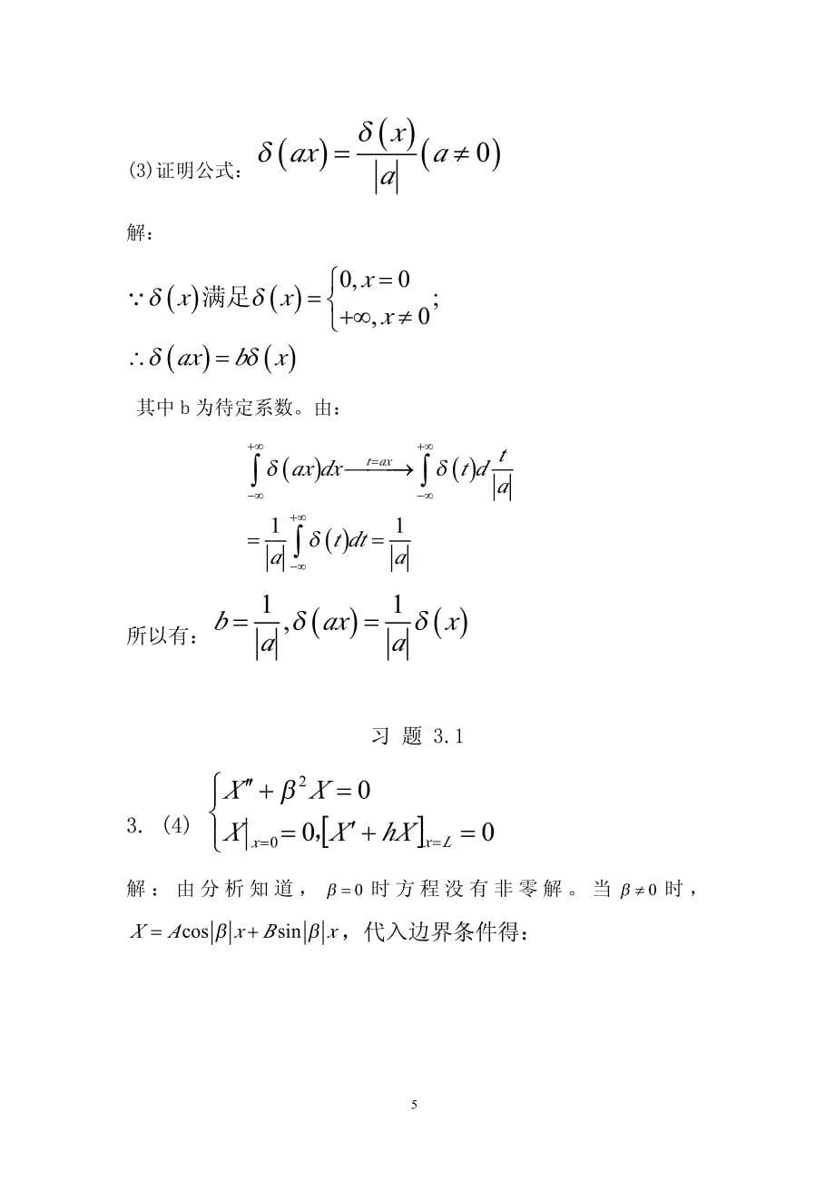 数学物理方程课后作业答案_第5页